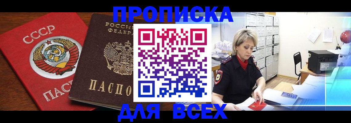 прописка от собственника в Большом Камне