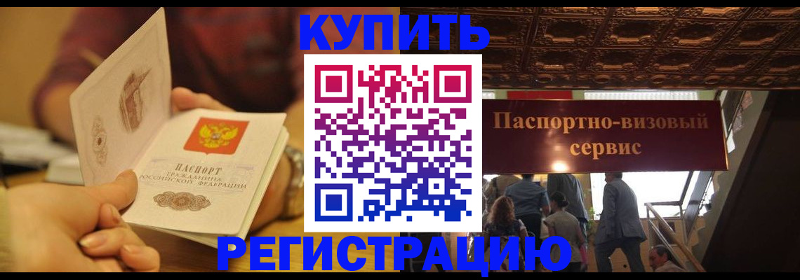 временная регистрация законно в Большом Камне