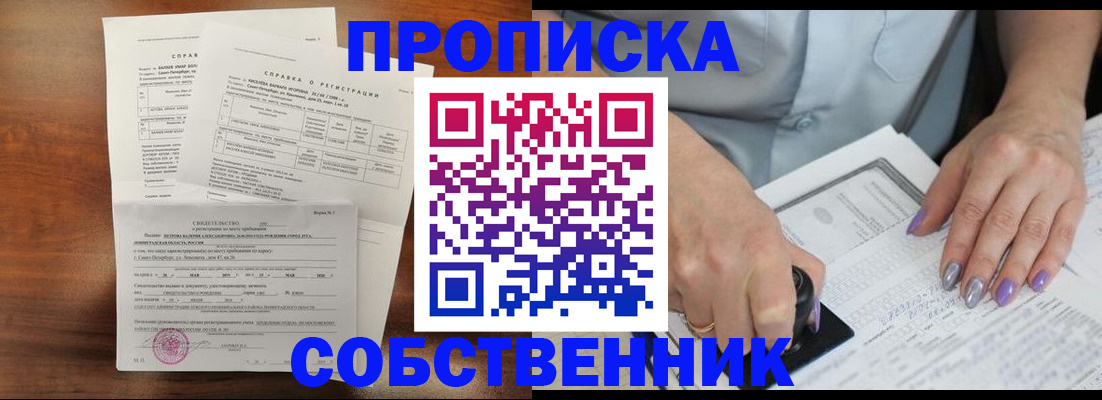 временная регистрация для школы в Большом Камне